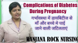 Complication of Diabetes During Pregnancy | गर्भावस्था के दौरान डायबिटीज की जटिलताएं | Hyperglycemia