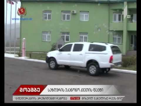 სახელმწიფო საზღვრის უკანონოდ გადაკვეთის ფაქტზე სამი პირი დააკავეს