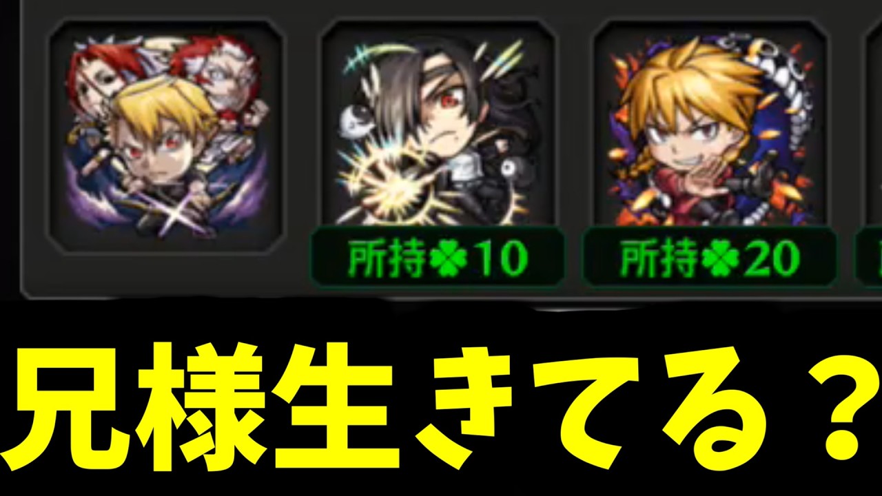 【黄泉のツガイ】なぁユルおまえ いつ出るんだ?【モンスト】
