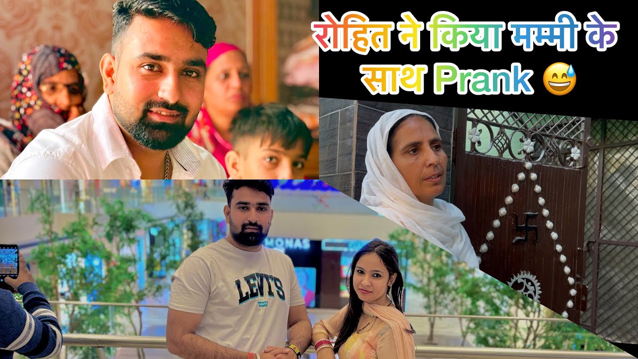 rohit ने किया मम्मी के साथ prank 😅 मम्मी हुई गुस्सा 😡 #familyvlog #rohitnishu9801 