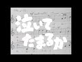 木下忠司『泣いてたまるか』OP