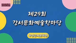 부산강서문화원 영상