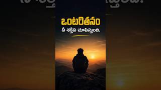 Power of Isolation Why Strong People Stay Alone?Alone Today? #viralshort#lifelessons#mindpower