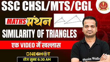 Similarity of Triangles | MATHS मंथन FOR SSC CHSL/MTS/CGL |SSC Maths Classes |SSC MATHS BY NAMAN SIR