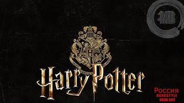 Mr. Dj Mega Bass - Harry Potter Theme - (Россия Hardstyle Vocal Edit)
