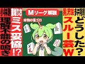 もはやオワコン！？世代交代を感じさせるベテラン勢の悪手を解説するのだ！！【Mリーグ甘口解説｜９月１８日１９日】