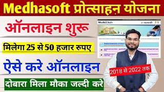 Medhasoft Bihar Protsahan Yojana Apply Online |Bihar Graduation Scholarship 4 Yeras Apply Online screenshot 4