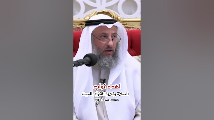 اهداء ثواب الصلاة والقران للميت