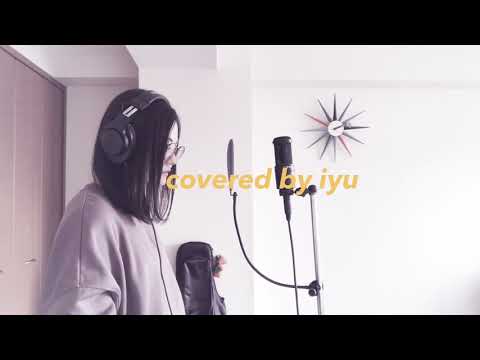 清竜人 [痛いよ] covered by iyu