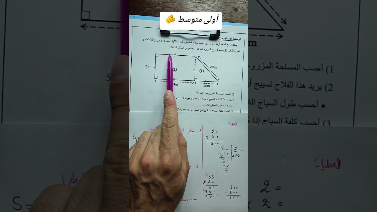 وضعية إدماجية مقترحة بقوة لاختبار الفصل الثاني 💥 لتلاميذ السنة أولى متوسط 🫵