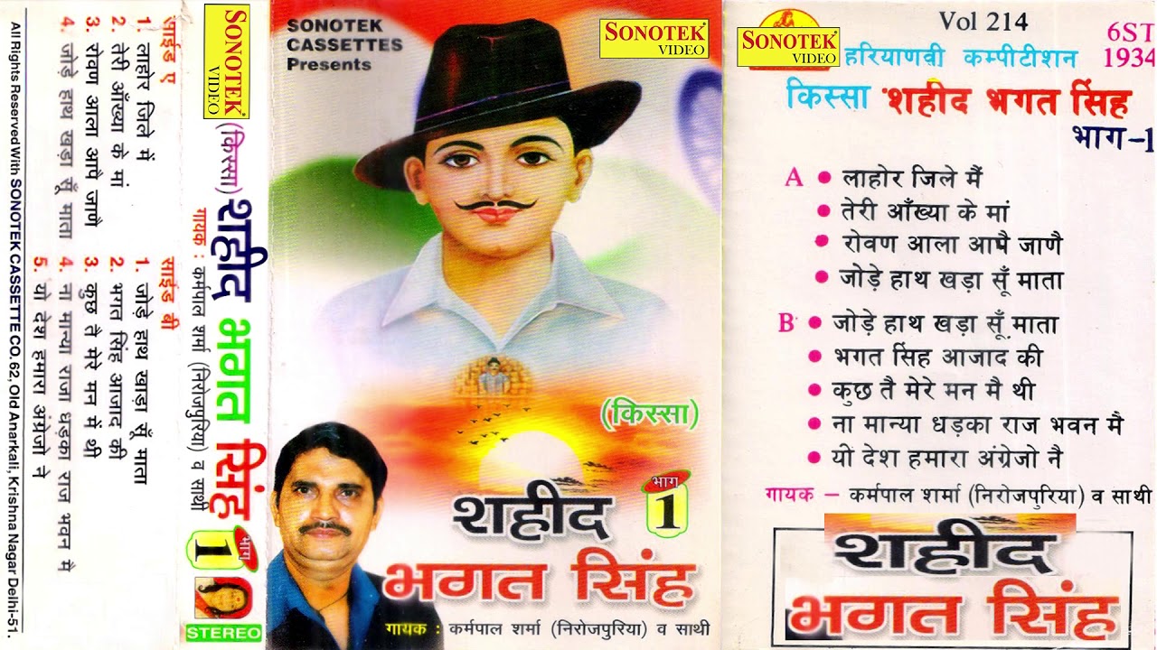      1 Karampal Sharma Kissa Shaheed Bhagat Singh Vol 1 hit Haryanvi Kissa