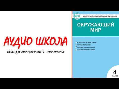 Окружающий мир 4 класс | Тесты по географии | География | Тесты 4 класс | Астрономия | Биология