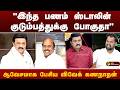 Nerpada Pesu:  "இந்த பணம் ஸ்டாலின் குடும்பத்துக்கு போகுதா" ஆவேசமாக பேசிய விவேக் கணநாதன்