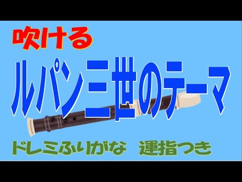 私のリコーダー リコーダー | リコーダー楽譜 千本桜 練習用動画DVD付