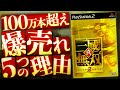 【なぜ大ヒット?】真・三國無双2が神ゲーである理由5選