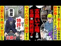 【スカッと】俺の工場が売上1位の商品のパーツの特許権を持つのに2代目社長「古臭い工場とは5億の契約終了ｗ」→元取引先の売上がゼロにｗ【総集編】【漫画】【漫画動画】【2ch】【アニメ】【スカッとする話】