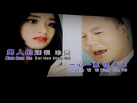 侯俊辉MV(男人泪)冯昭明演唱