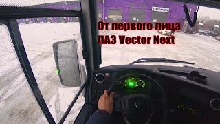 2023 ПАЗ Vector Next 320405-04 5МКПП ЯМЗ 4.4 обзор и тест-драйв автобуса за рулем от первого лица
