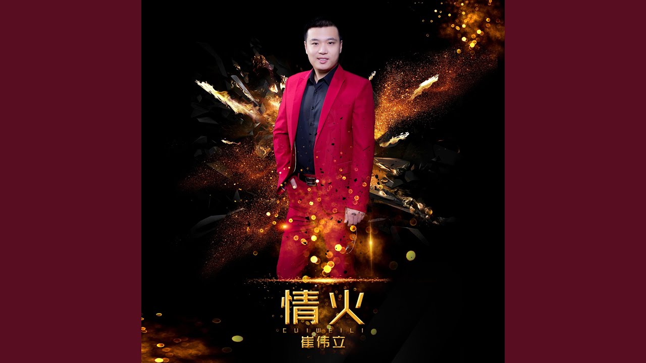 情火 (DJ何鹏版)