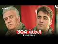 المحارب الحلقة 304 Arabic Dubbed