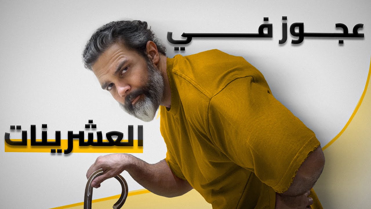 حققت كل شيء حققوه الناس في عمر ال 50