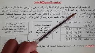 اختبار الفصل الأول علوم طبيعية سنة رابعة متوسط.