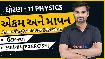 std 11 science physics ch 1 in gujarati swadhyay | Solved Example | physics class 11 ch1 swadhyay