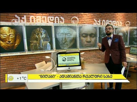 რას გვიყვება ადამიანთა სახეებიდან აღებული ნიღბები მათზე?