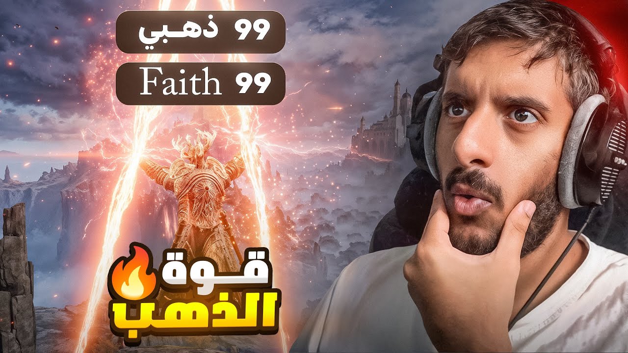 الدن رينق ولكن اطور الFaith فقط | Elden Ring