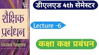 Deled 4th sem , topic - कक्षा कक्ष प्रबन्धन, Book- शैक्षिक प्रबन्धन