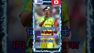 बब्बर शेर  /IPL 2024/cricket funny shorts/trendingshorts/michel stark/short videos