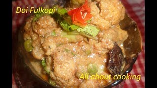 Doi Fulkopi Recipe | Cauliflower  with Yogurt | Popular Cauliflower Recipe | Fulkopi Posto