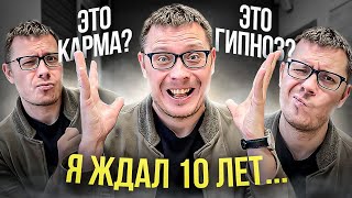 Карма и гипноз (выжимка из праздничного стрима)