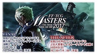 「FINAL FANTASY TRADING CARD GAME MASTERS 2017 THE AFTER」 screenshot 5