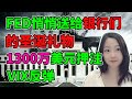 有一个流动性悄悄的增加了！NaNa说美股(2023.12.26)