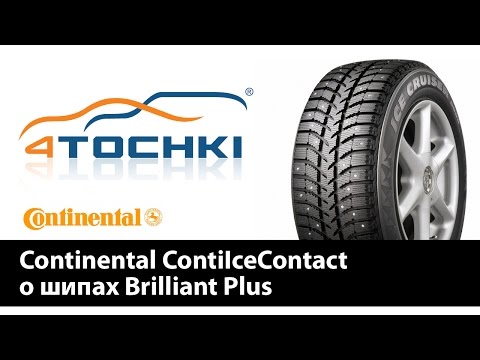 Continental ContiIceContact о шипах Brilliant Plus - 4 точки. Шины и диски 4точки - Wheels & Tyres