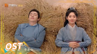 插曲MV：弦子《今夕何夕》《覆流年 Lost Track of Time》【芒果TV青春剧场】