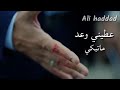 يمكن ما نرجع نحكي اعطيني وعد ما تبكي