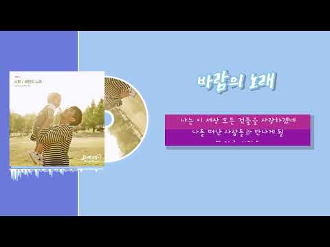 바람의 노래ㅣ 소향(Sohyang) ㅣ한글가사 (Lyrics)