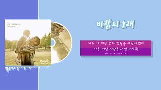 바람의 노래ㅣ 소향(Sohyang) ㅣ한글가사 (Lyrics)