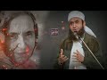 Maa ki Wafat | Emotional Bayan | Molana Tariq Jameel Sahab Mp3 Song