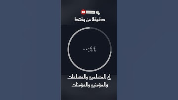 إن المسلمين والمسلمات #قرآن #اكسبلور #تلاوة #المصحف