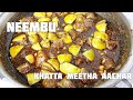Neembu Ka Khatta Meetha Achar| ❣️ #video #ytshorts #trend 