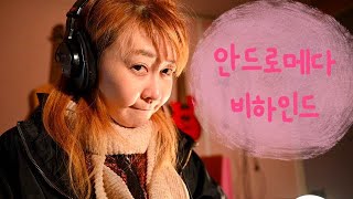 안드로메다 비하인드 컷 (Andromeda behind cut)