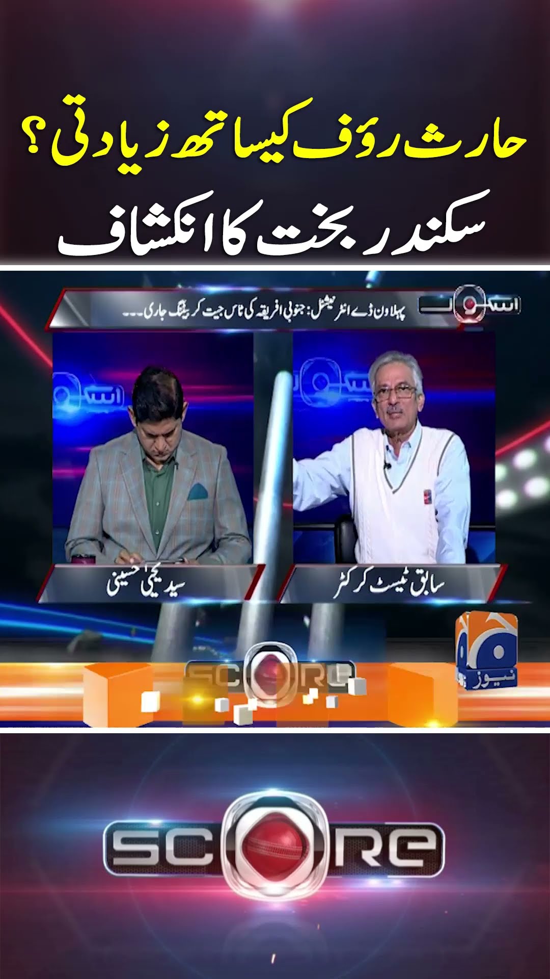 Haris Rauf Kay Sath Ziaditi - #Score #yahyahussaini #geonews #shorts
