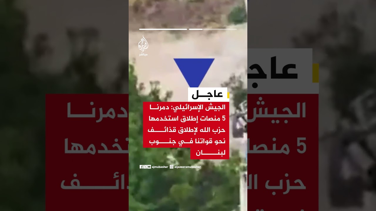 الجيش الإسرائيلي: هاجمنا مقرا تابعا لحزب الله ومسلحين كانوا بالقرب من قواتنا