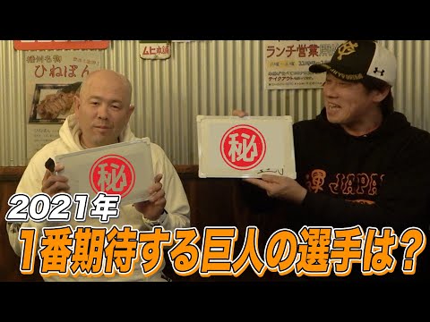 【3.11復興支援動画】今年1番期待する巨人の選手は？&小田幸平が受けた中で凄いと思ったピッチャーは？【読売巨人軍】