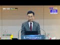 [생명의 말씀] 포항중앙침례교회 김중식 목사 - 핍박을 이기려면 (1) (260207)