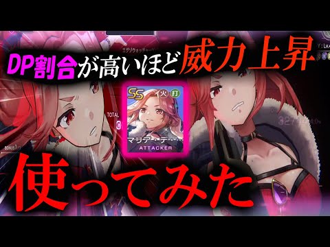 ヘブバン新スタイルのマリア・デ・アンジェリスの単体による知性