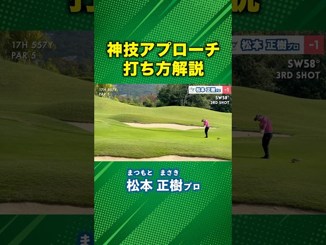 ピンの根元にスピンで止めるアプローチの打ち方 #ゴルフ #マイゴルフ